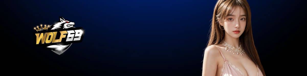 wolf69 สมัคร
